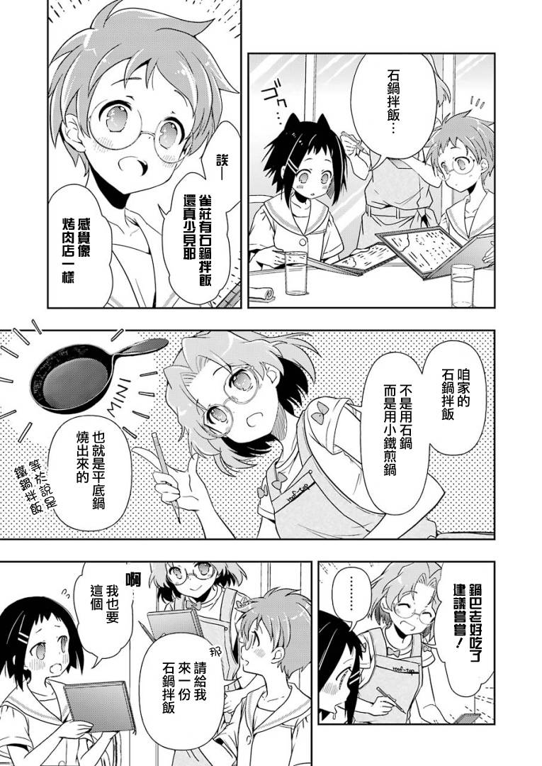染谷真子的雀庄饭韩漫全集-第12话无删减无遮挡章节图片 