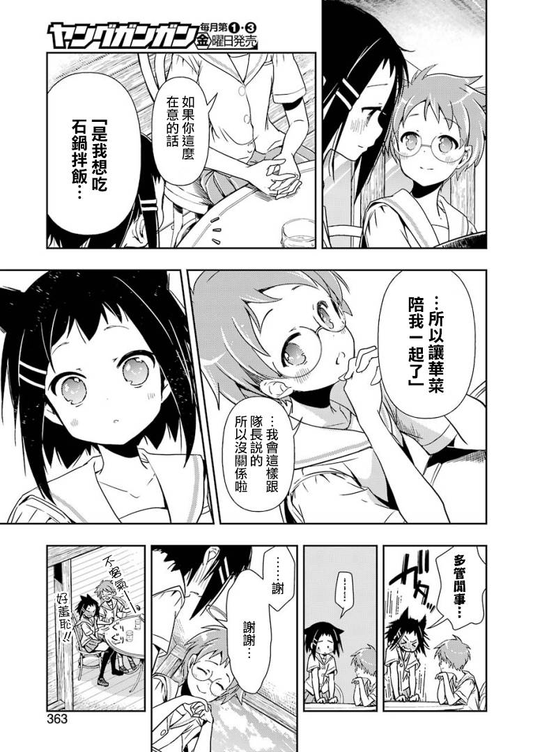 染谷真子的雀庄饭韩漫全集-第12话无删减无遮挡章节图片 