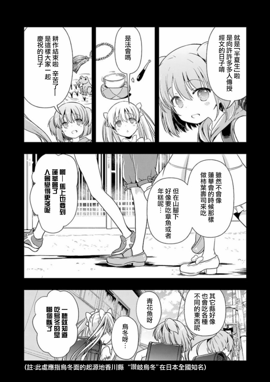 染谷真子的雀庄饭韩漫全集-第13话无删减无遮挡章节图片 