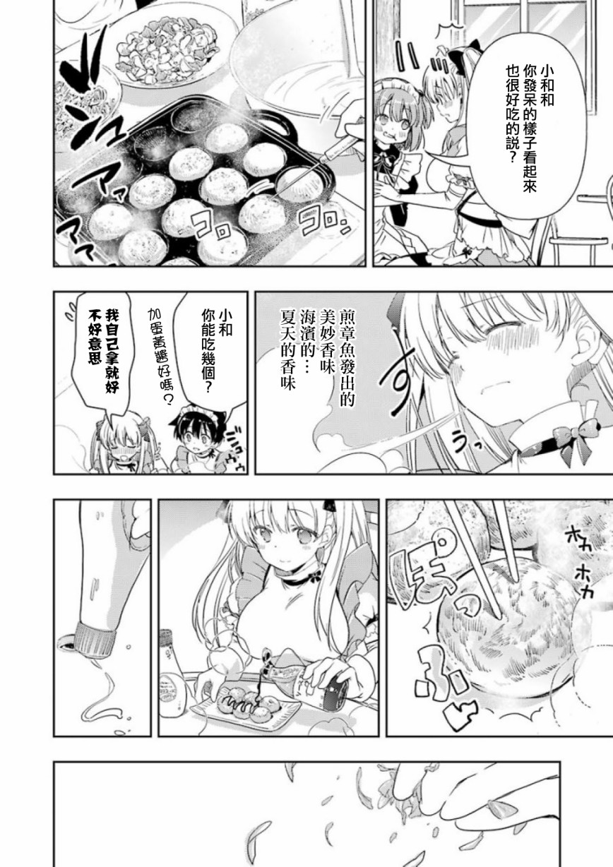 染谷真子的雀庄饭韩漫全集-第13话无删减无遮挡章节图片 