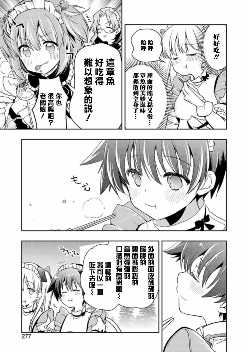 染谷真子的雀庄饭韩漫全集-第13话无删减无遮挡章节图片 