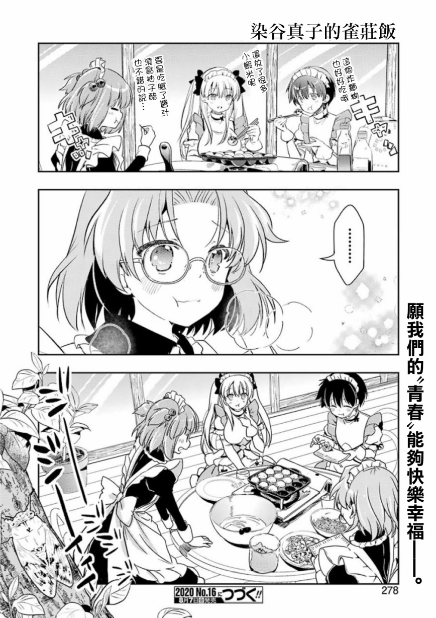 染谷真子的雀庄饭韩漫全集-第13话无删减无遮挡章节图片 