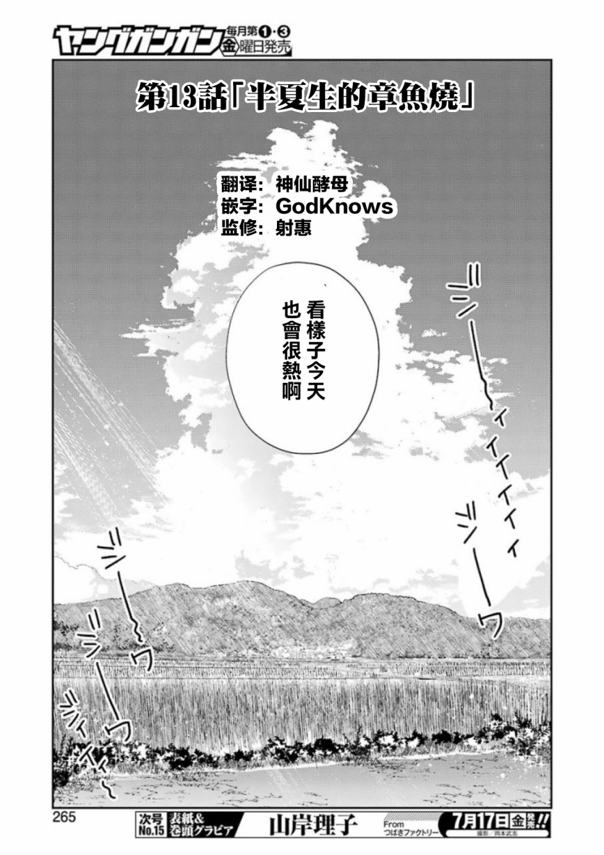 染谷真子的雀庄饭韩漫全集-第13话无删减无遮挡章节图片 