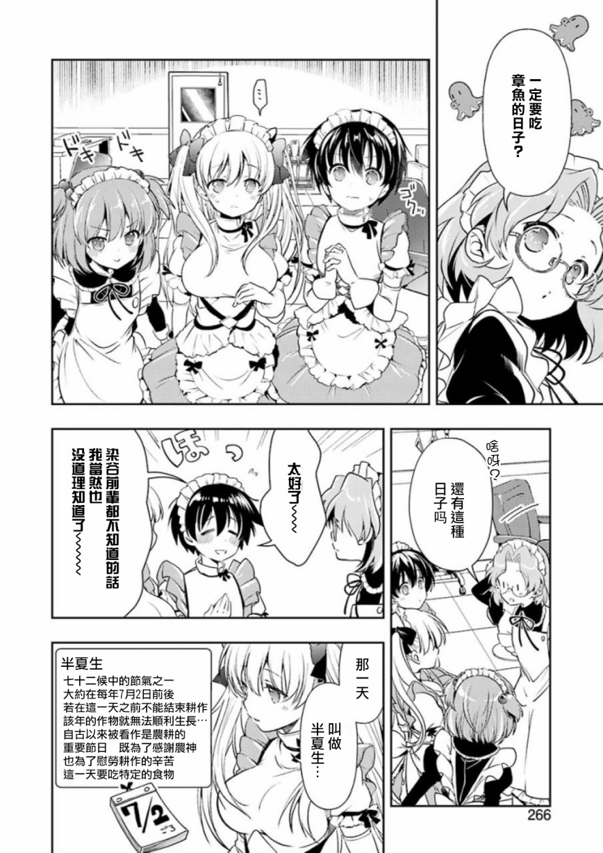 染谷真子的雀庄饭韩漫全集-第13话无删减无遮挡章节图片 