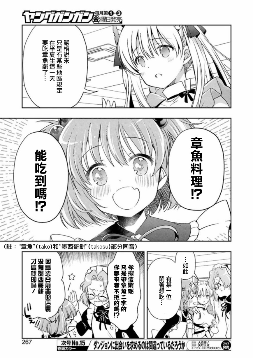 染谷真子的雀庄饭韩漫全集-第13话无删减无遮挡章节图片 