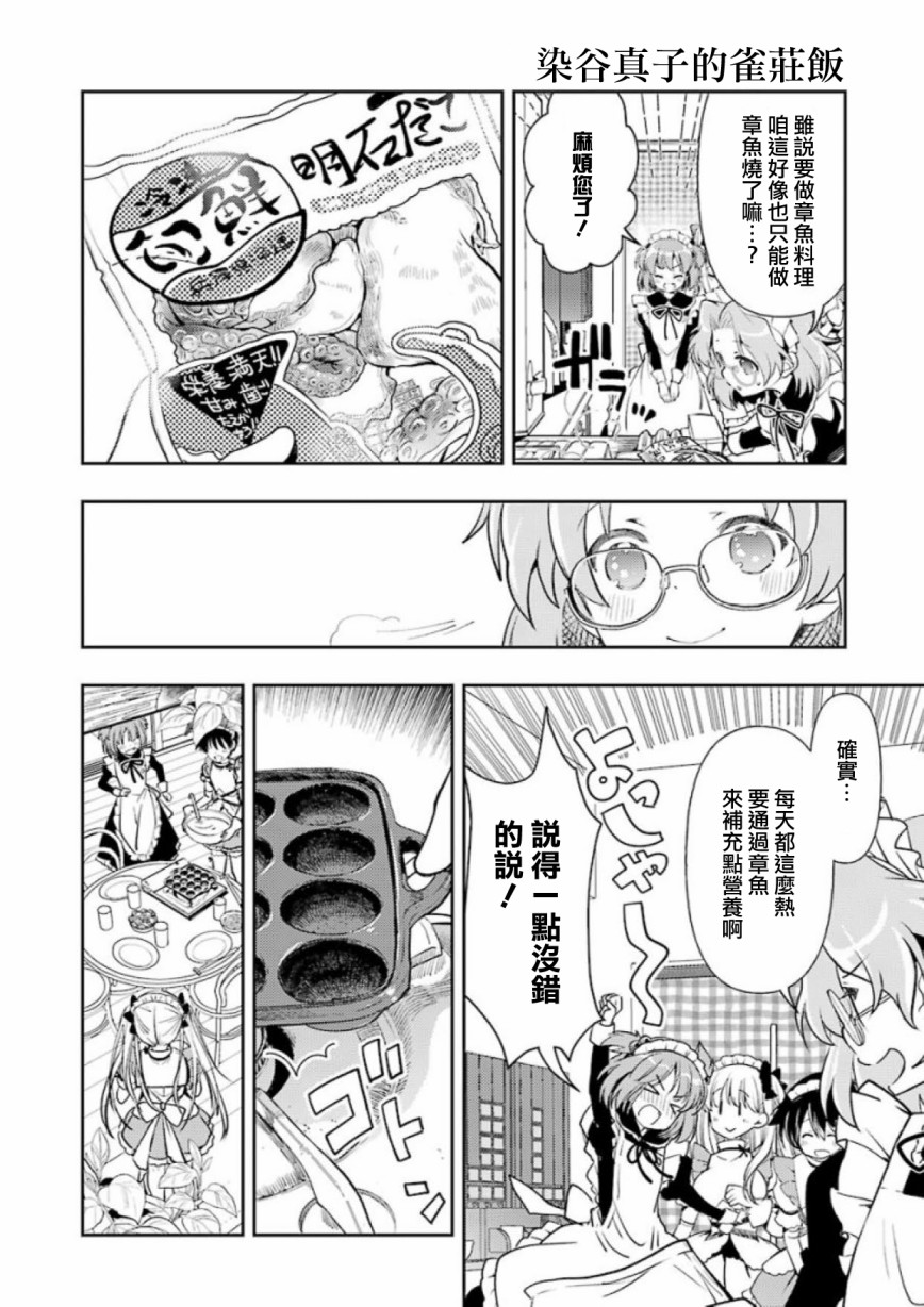 染谷真子的雀庄饭韩漫全集-第13话无删减无遮挡章节图片 