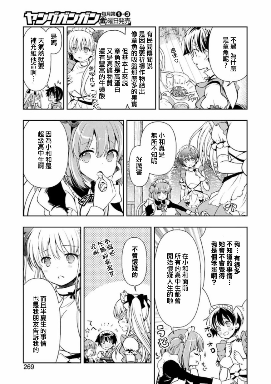 染谷真子的雀庄饭韩漫全集-第13话无删减无遮挡章节图片 