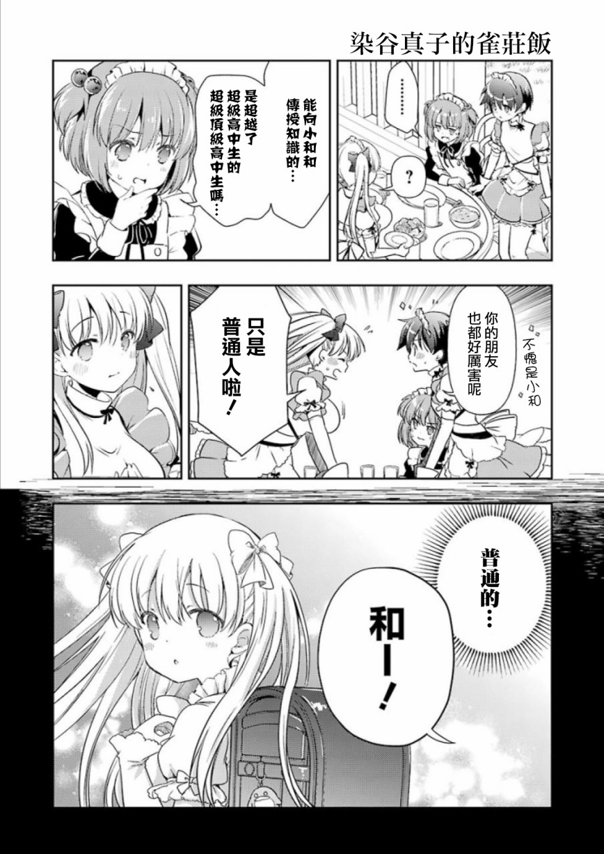 染谷真子的雀庄饭韩漫全集-第13话无删减无遮挡章节图片 