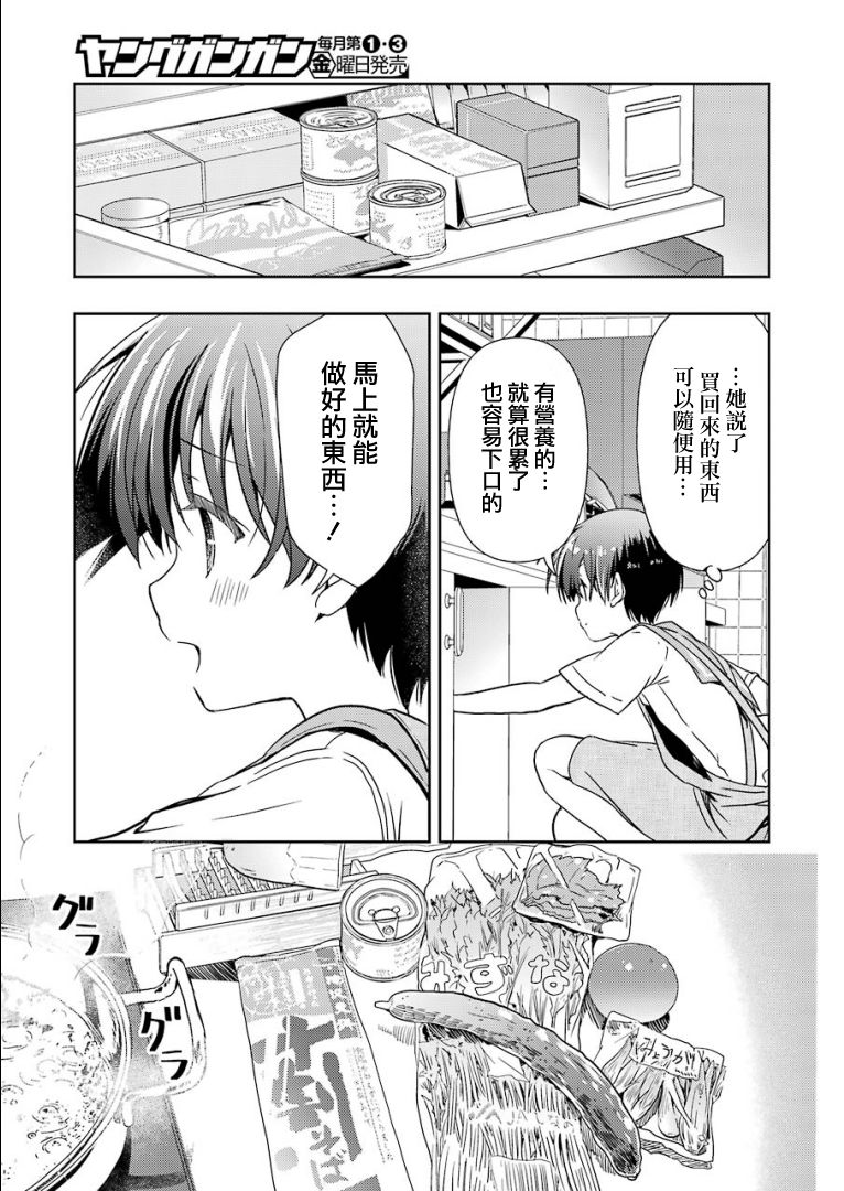 染谷真子的雀庄饭韩漫全集-第14话无删减无遮挡章节图片 