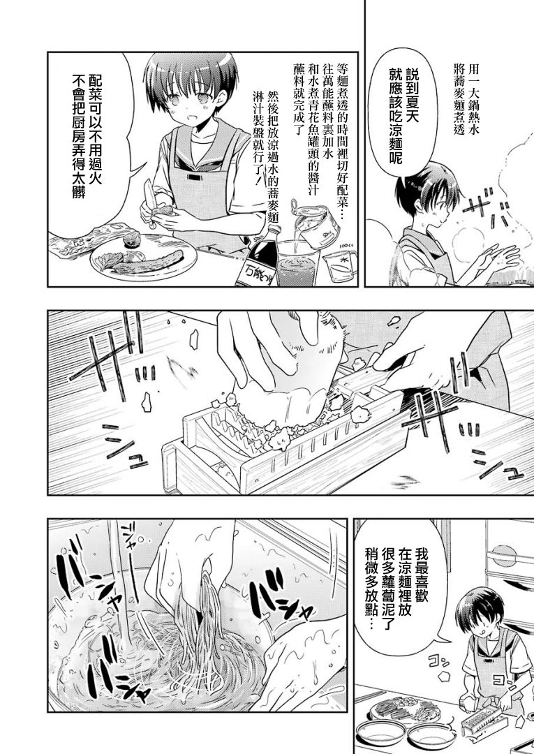 染谷真子的雀庄饭韩漫全集-第14话无删减无遮挡章节图片 