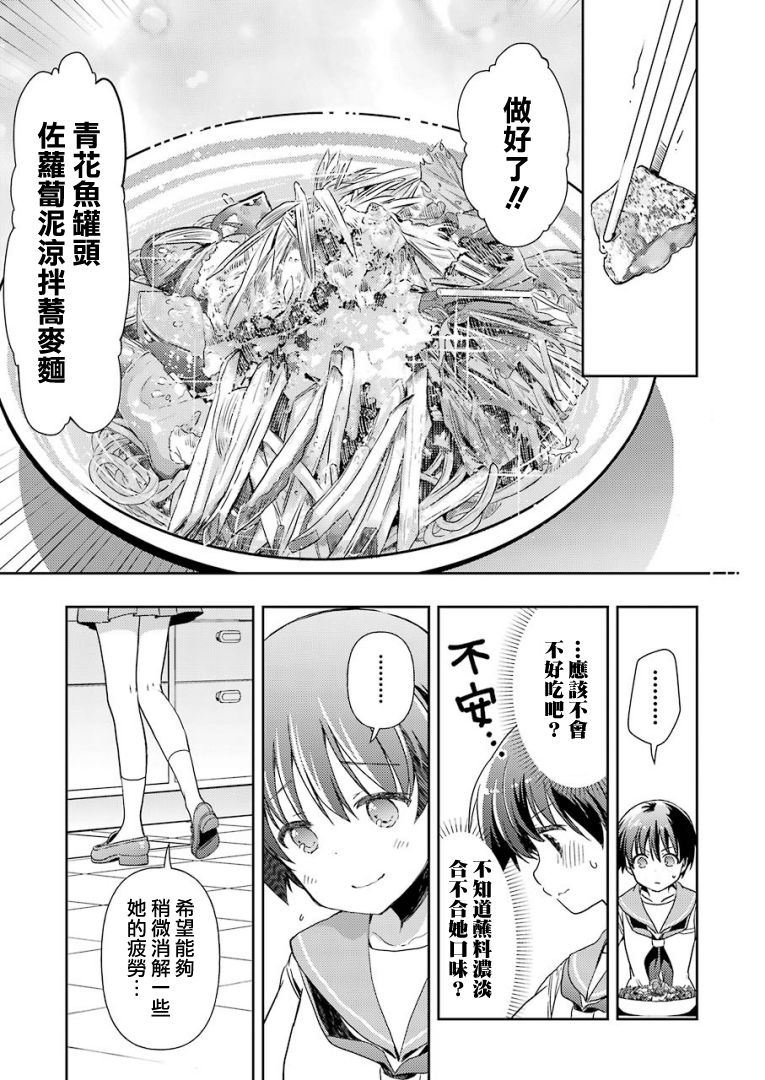 染谷真子的雀庄饭韩漫全集-第14话无删减无遮挡章节图片 