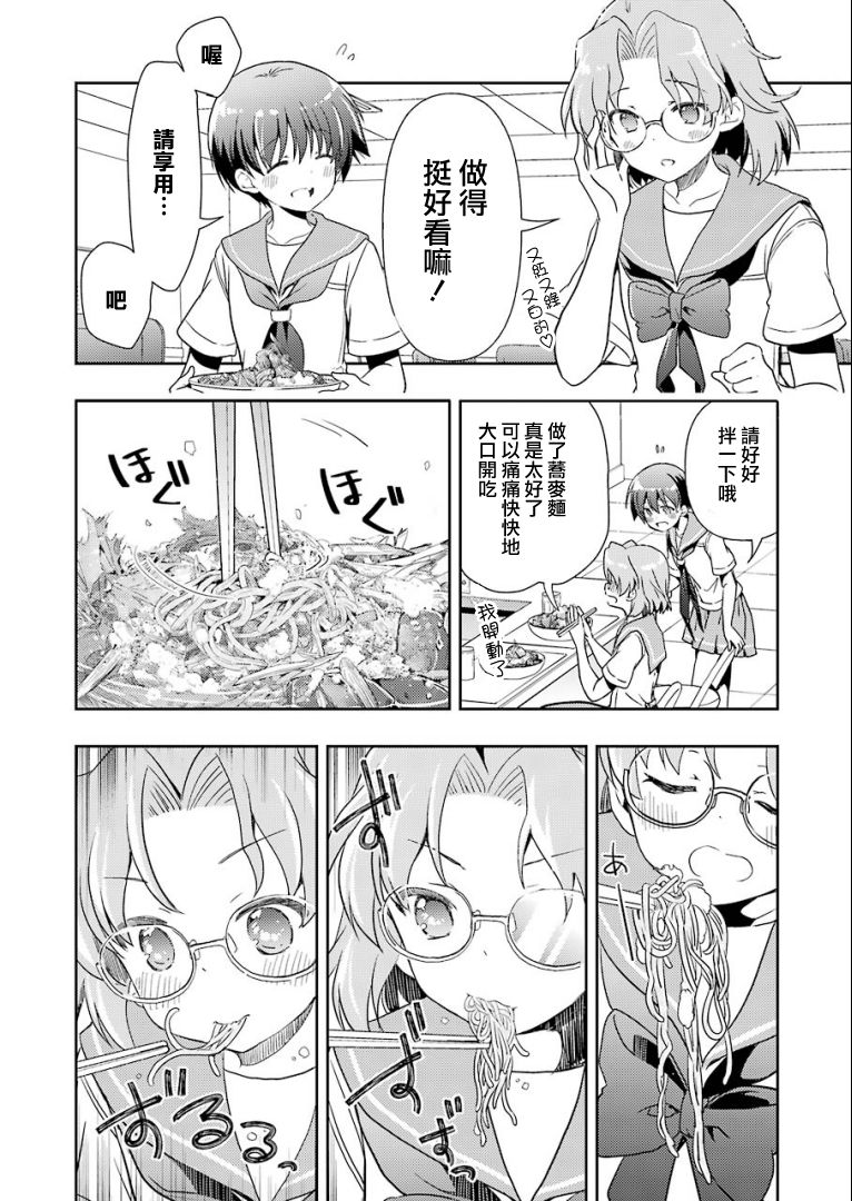 染谷真子的雀庄饭韩漫全集-第14话无删减无遮挡章节图片 