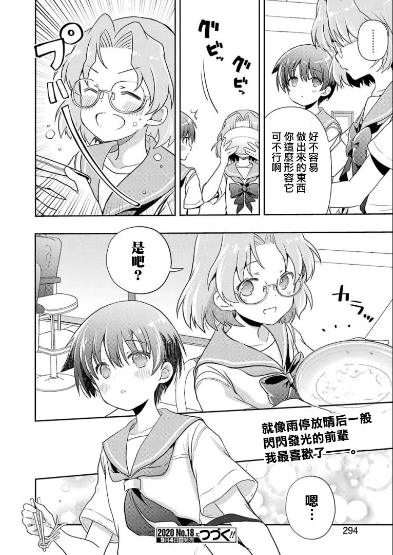 染谷真子的雀庄饭韩漫全集-第14话无删减无遮挡章节图片 