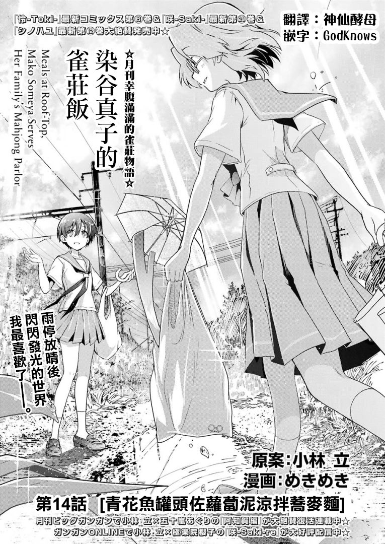 染谷真子的雀庄饭韩漫全集-第14话无删减无遮挡章节图片 