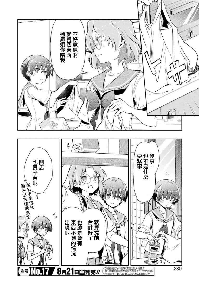 染谷真子的雀庄饭韩漫全集-第14话无删减无遮挡章节图片 
