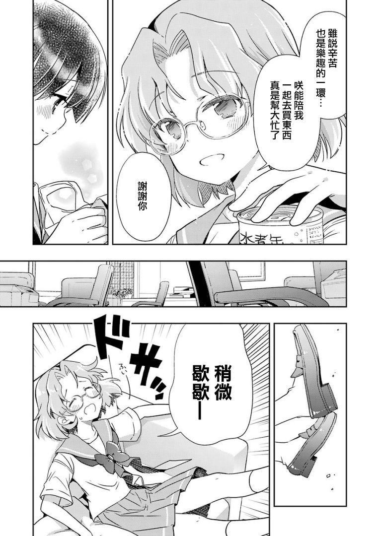 染谷真子的雀庄饭韩漫全集-第14话无删减无遮挡章节图片 