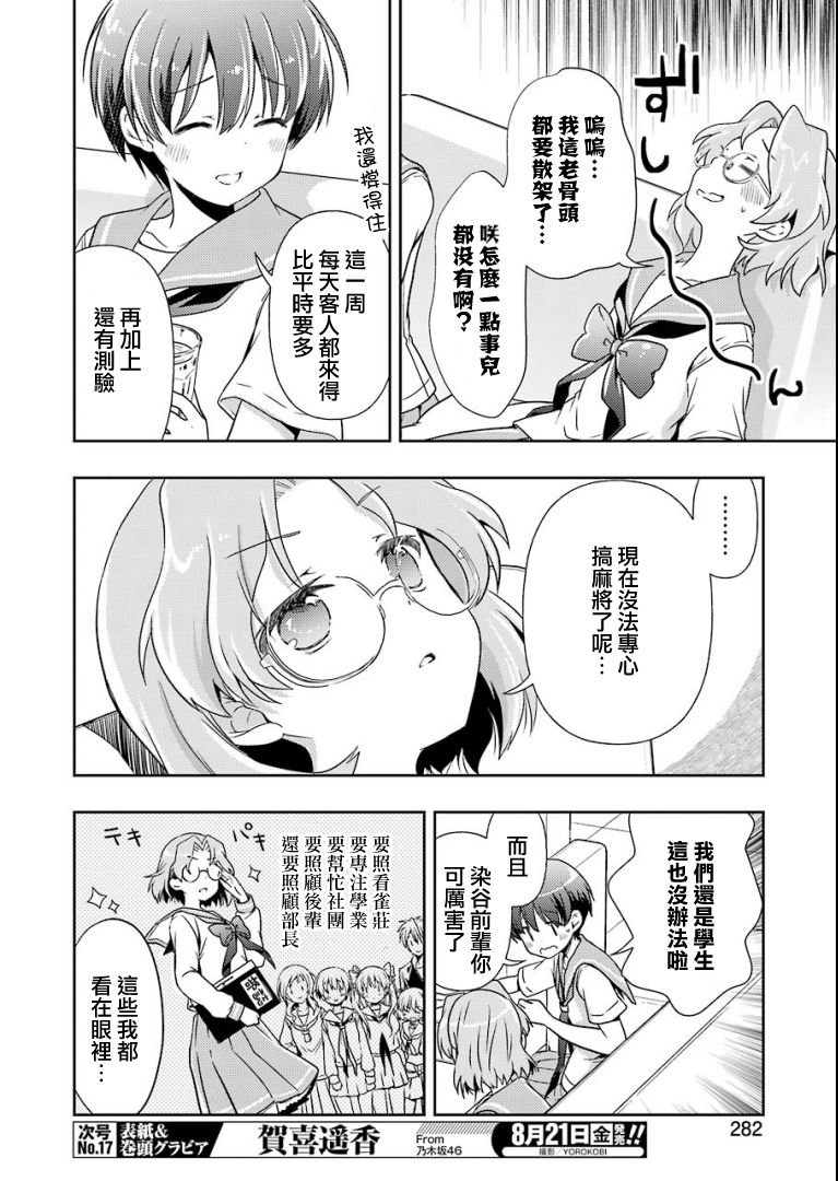 染谷真子的雀庄饭韩漫全集-第14话无删减无遮挡章节图片 