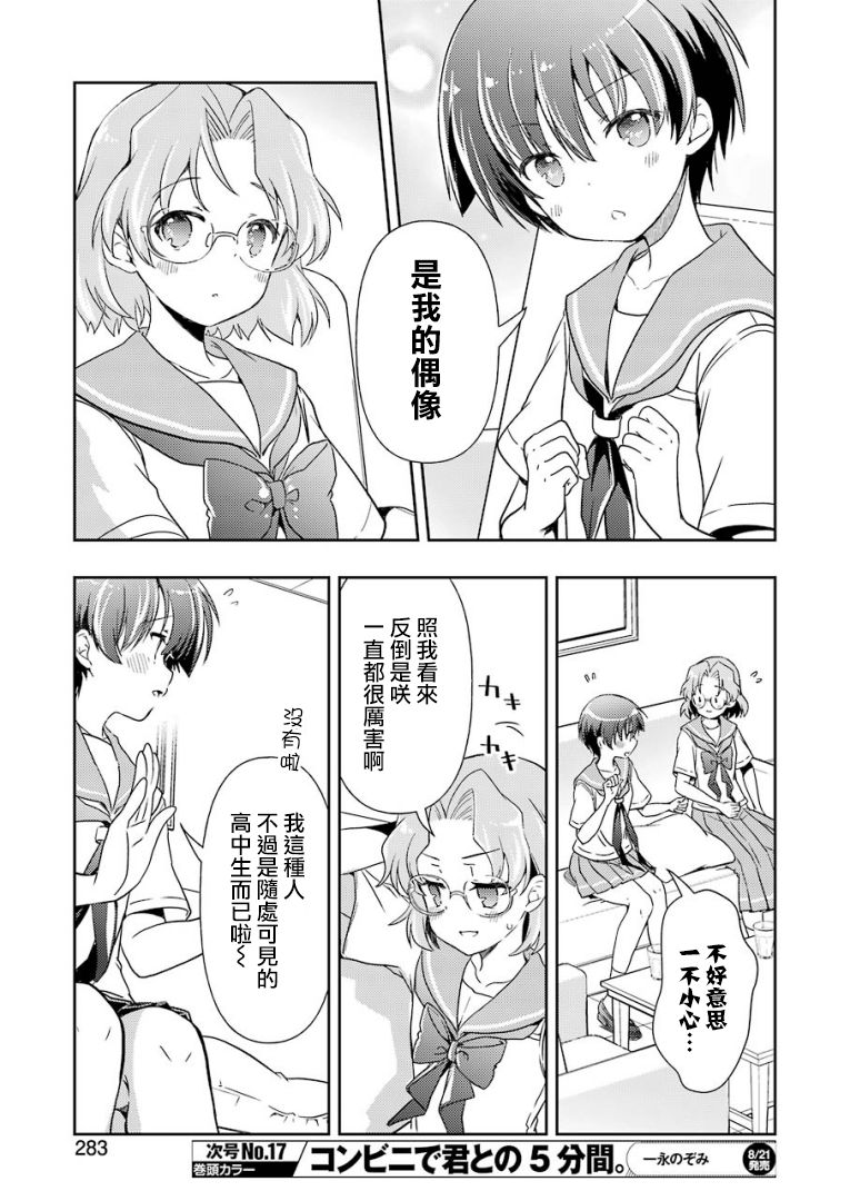 染谷真子的雀庄饭韩漫全集-第14话无删减无遮挡章节图片 