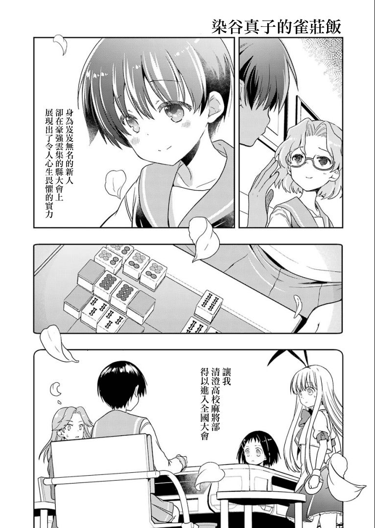 染谷真子的雀庄饭韩漫全集-第14话无删减无遮挡章节图片 