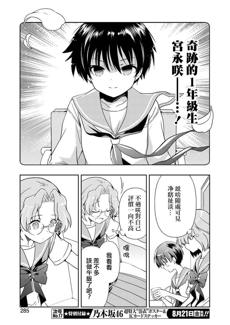 染谷真子的雀庄饭韩漫全集-第14话无删减无遮挡章节图片 