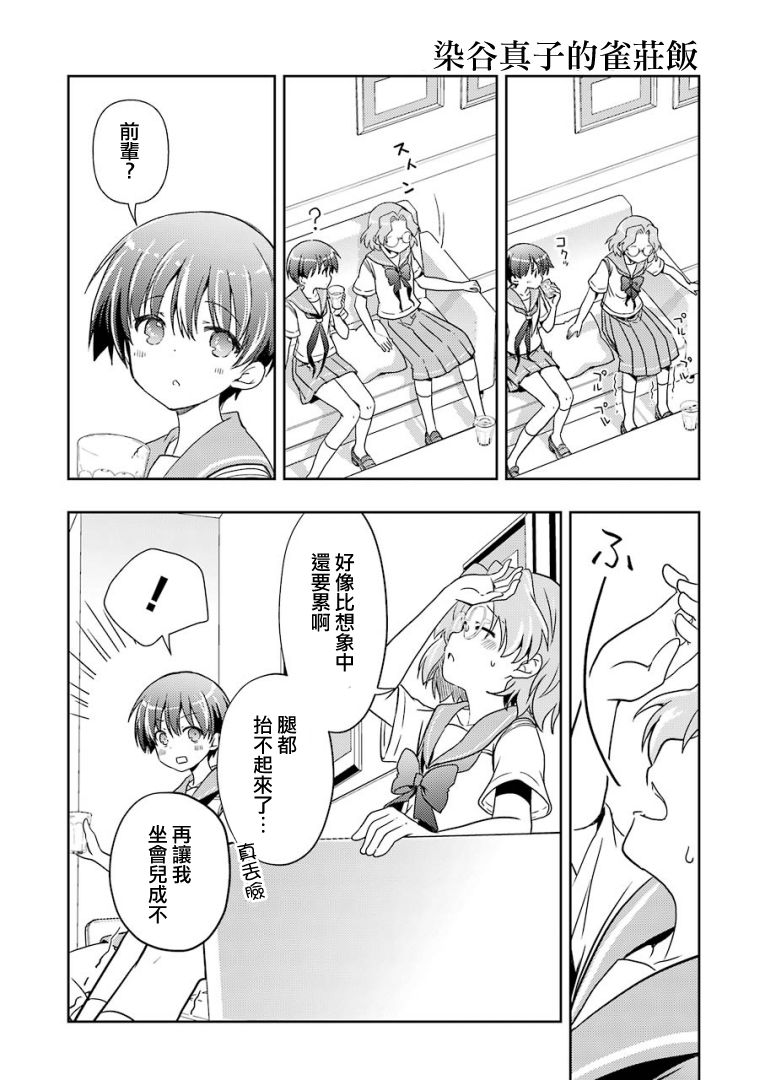 染谷真子的雀庄饭韩漫全集-第14话无删减无遮挡章节图片 