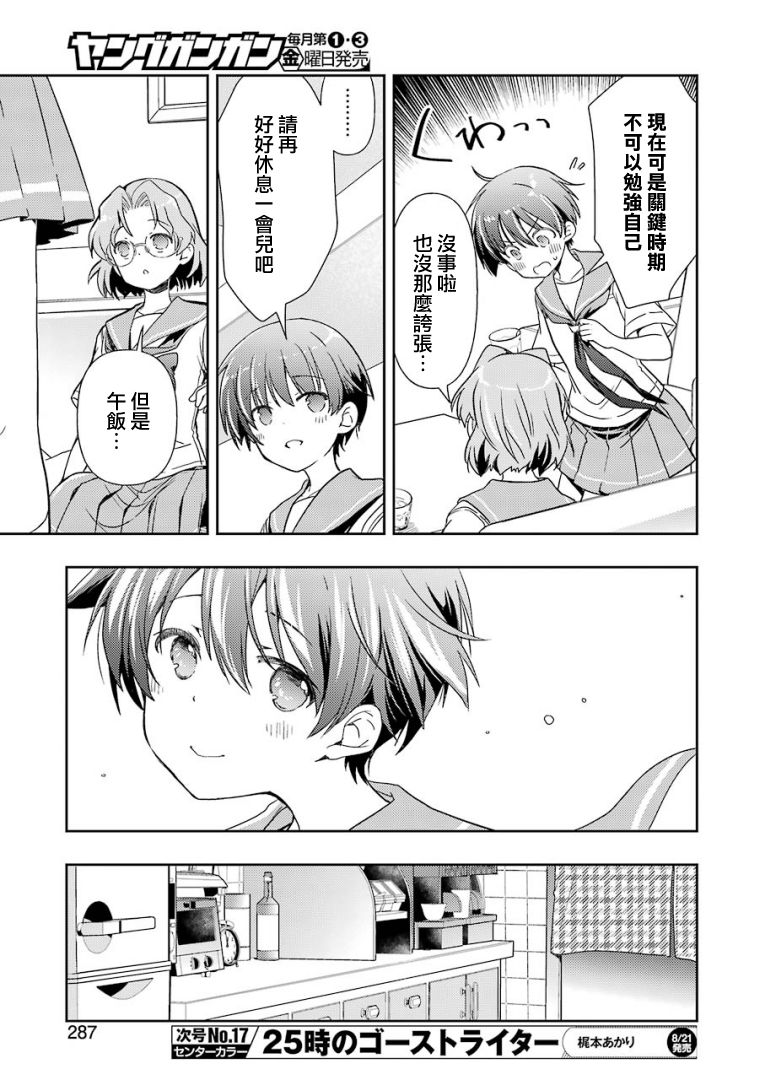 染谷真子的雀庄饭韩漫全集-第14话无删减无遮挡章节图片 