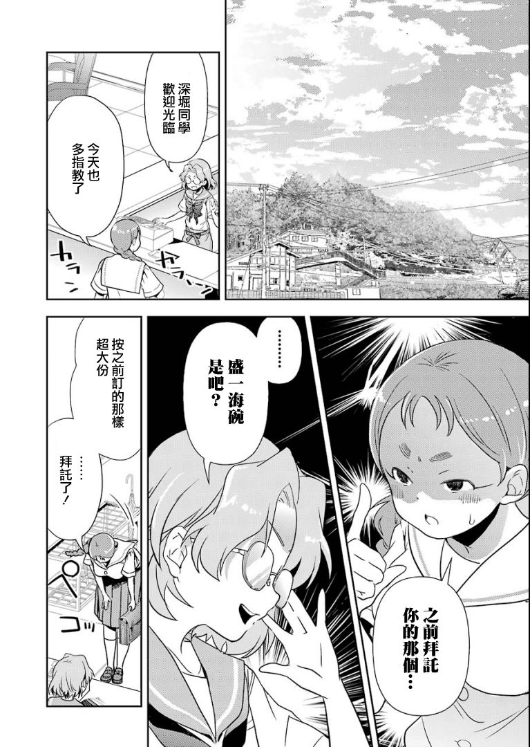 染谷真子的雀庄饭韩漫全集-第15话无删减无遮挡章节图片 