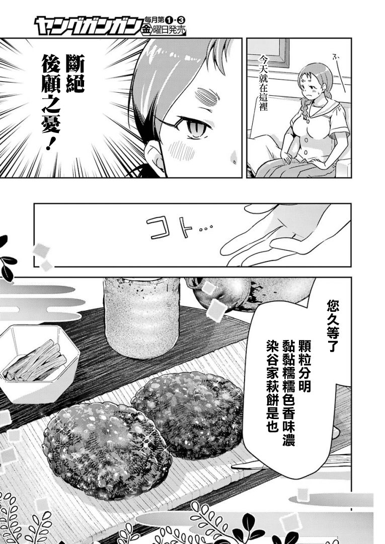 染谷真子的雀庄饭韩漫全集-第15话无删减无遮挡章节图片 