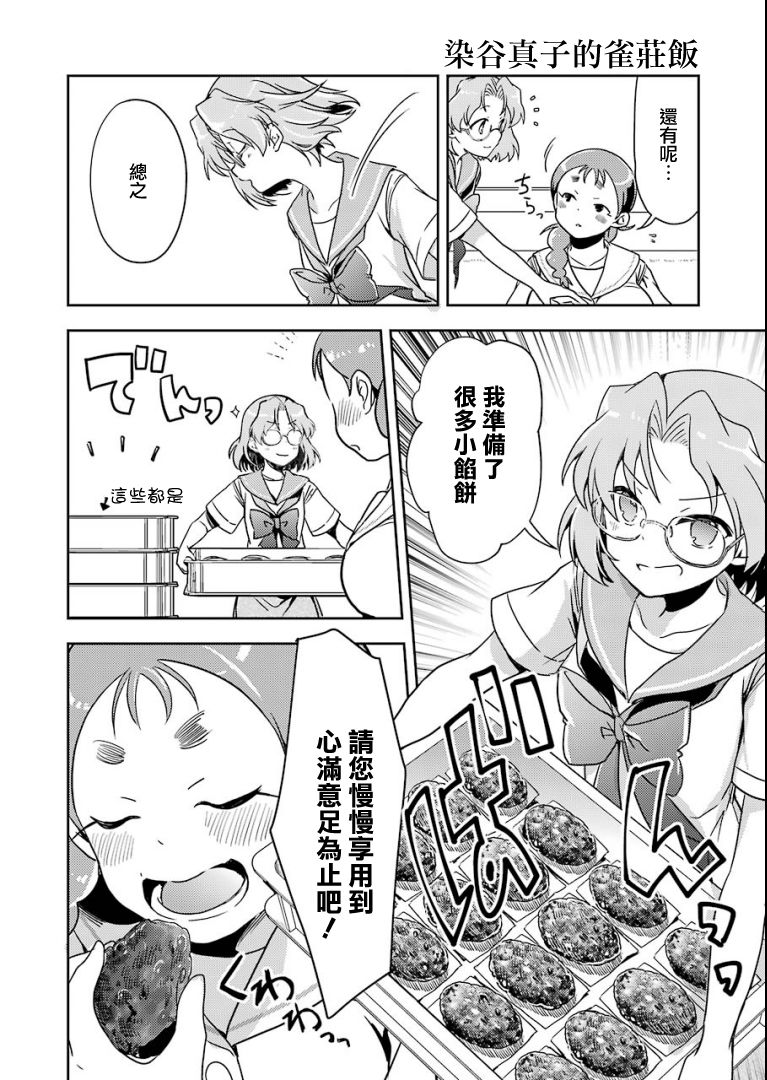 染谷真子的雀庄饭韩漫全集-第15话无删减无遮挡章节图片 