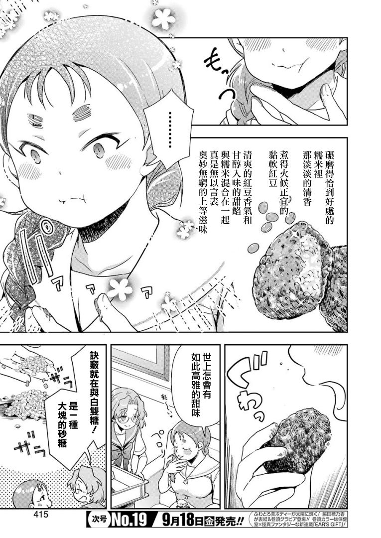 染谷真子的雀庄饭韩漫全集-第15话无删减无遮挡章节图片 