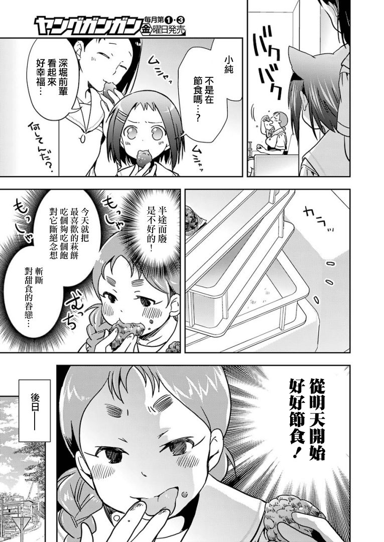 染谷真子的雀庄饭韩漫全集-第15话无删减无遮挡章节图片 