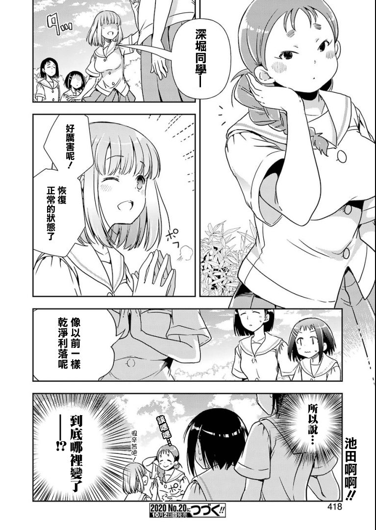 染谷真子的雀庄饭韩漫全集-第15话无删减无遮挡章节图片 