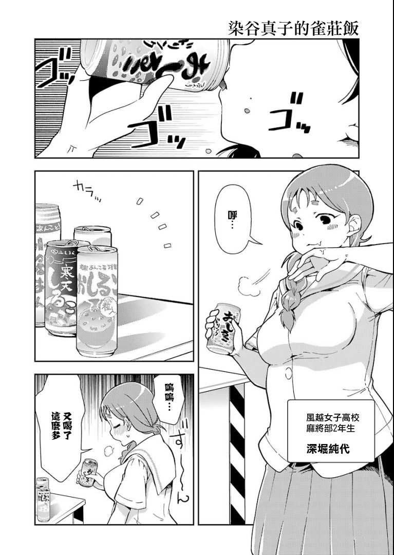 染谷真子的雀庄饭韩漫全集-第15话无删减无遮挡章节图片 
