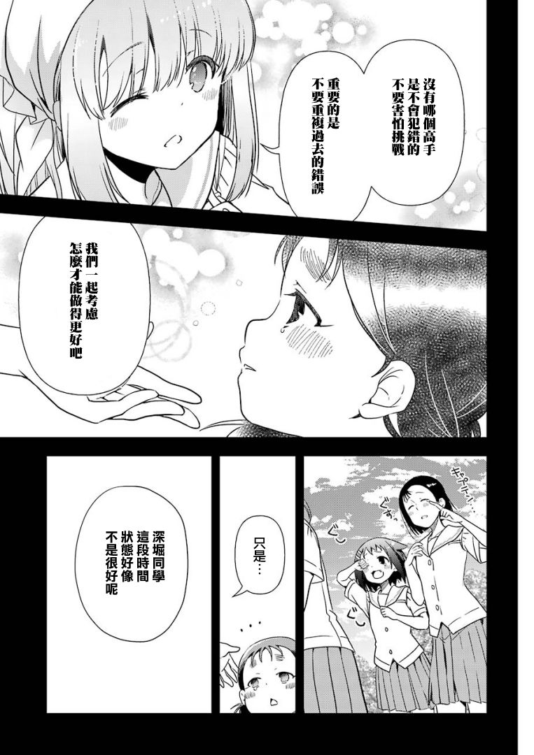 染谷真子的雀庄饭韩漫全集-第15话无删减无遮挡章节图片 