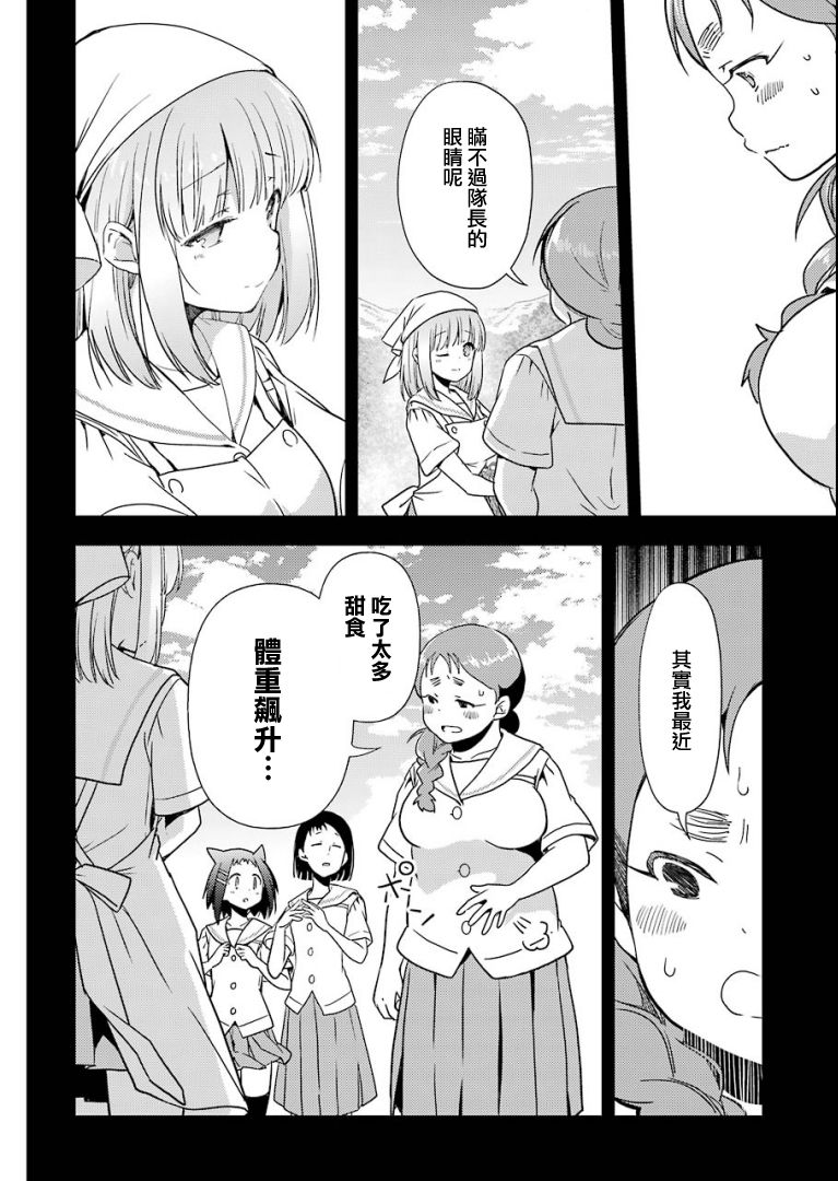 染谷真子的雀庄饭韩漫全集-第15话无删减无遮挡章节图片 