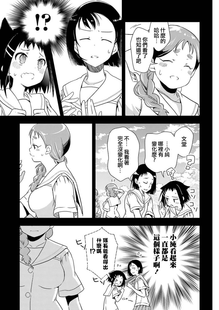 染谷真子的雀庄饭韩漫全集-第15话无删减无遮挡章节图片 