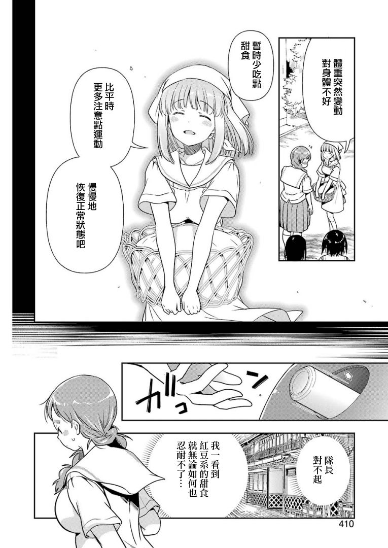 染谷真子的雀庄饭韩漫全集-第15话无删减无遮挡章节图片 