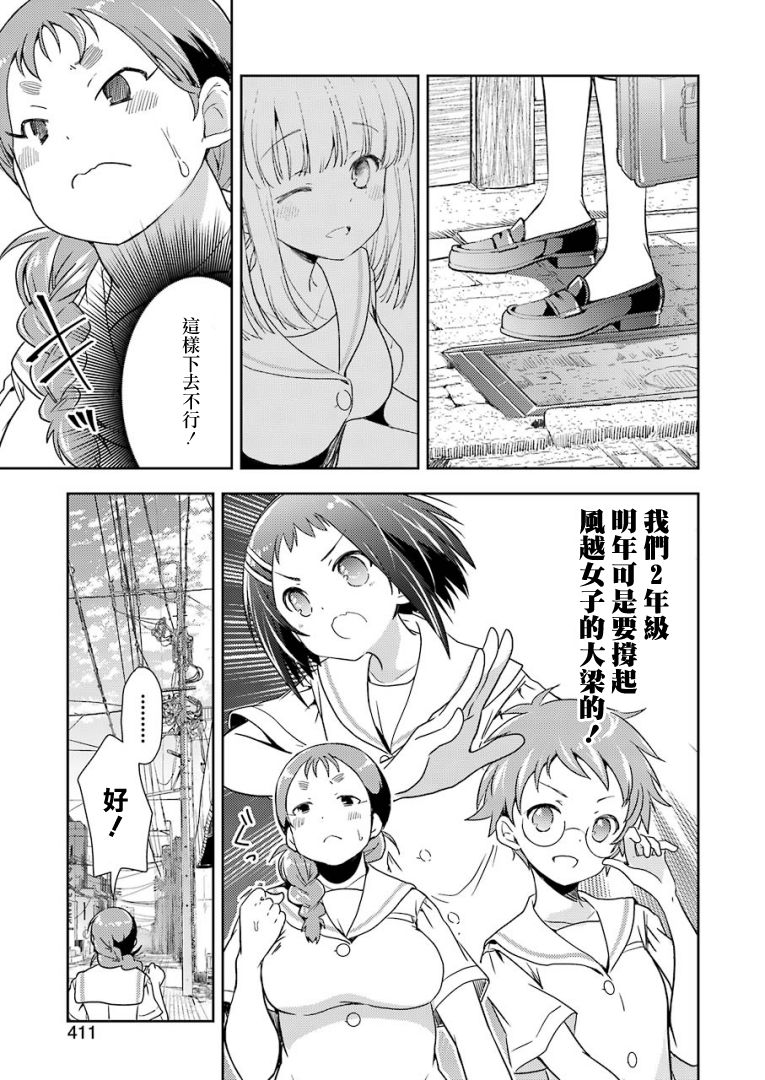 染谷真子的雀庄饭韩漫全集-第15话无删减无遮挡章节图片 