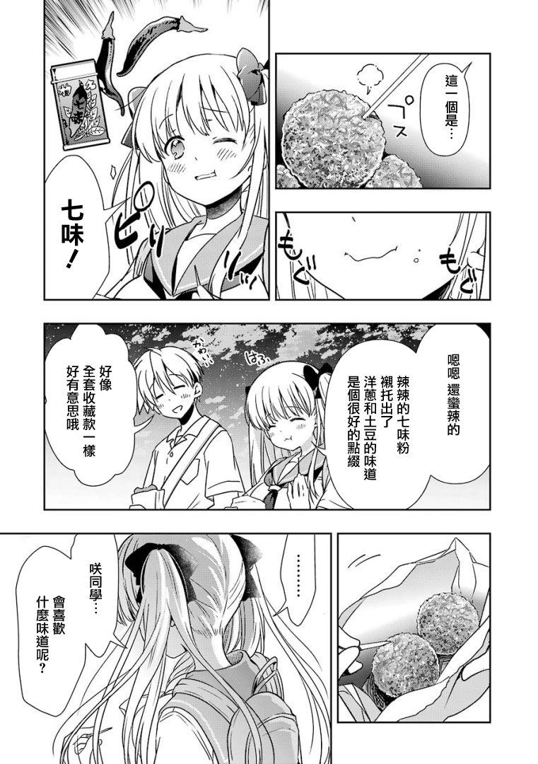 染谷真子的雀庄饭韩漫全集-第16话无删减无遮挡章节图片 