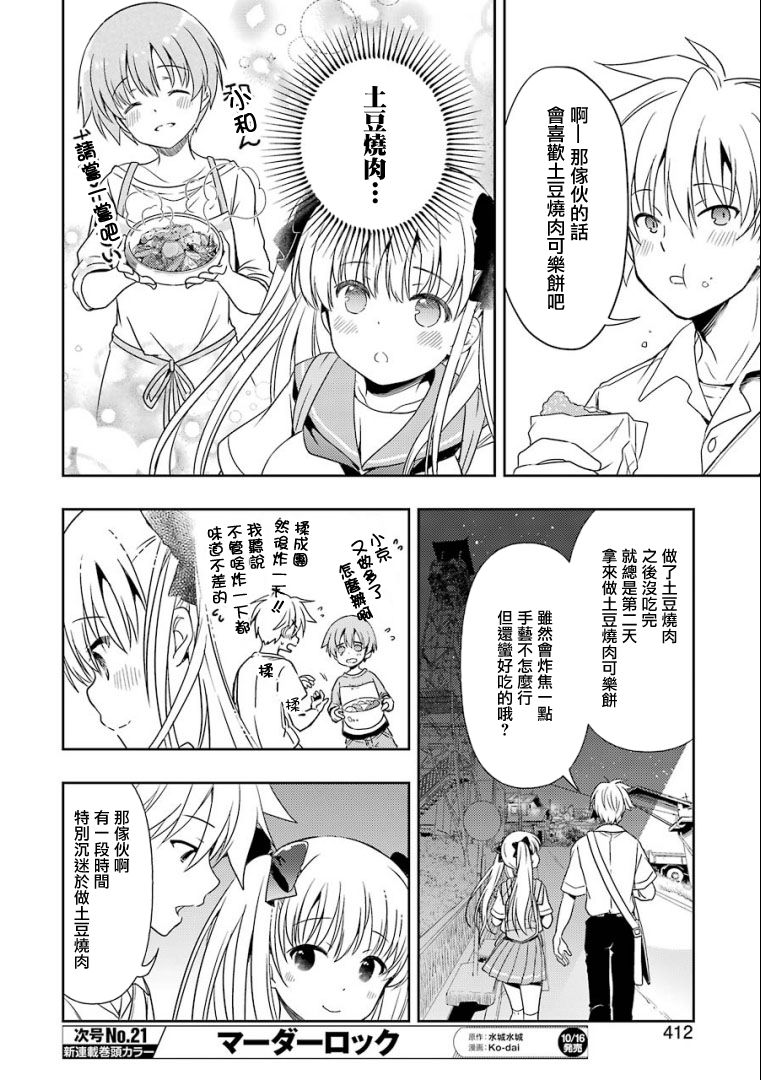 染谷真子的雀庄饭韩漫全集-第16话无删减无遮挡章节图片 