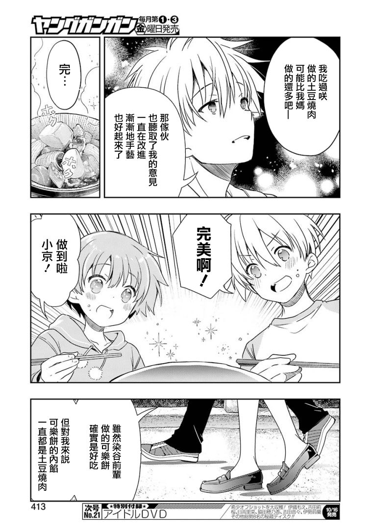 染谷真子的雀庄饭韩漫全集-第16话无删减无遮挡章节图片 