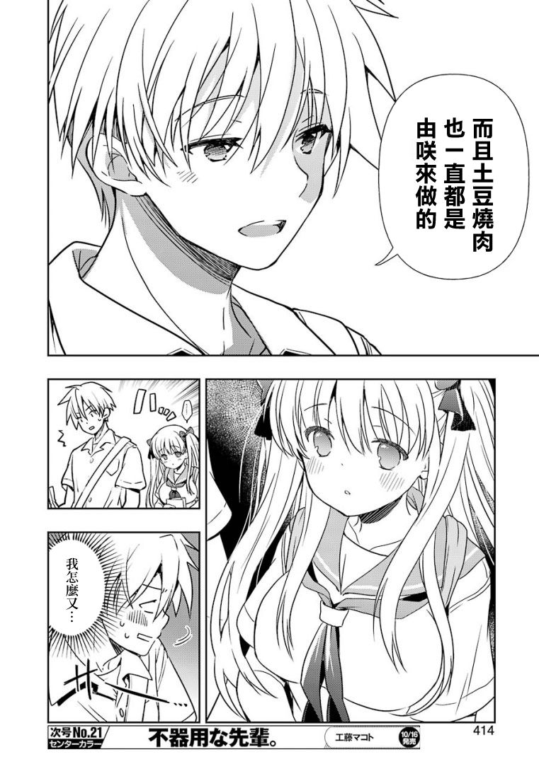 染谷真子的雀庄饭韩漫全集-第16话无删减无遮挡章节图片 