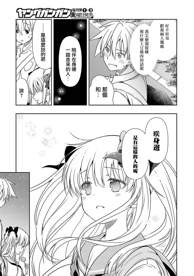 染谷真子的雀庄饭韩漫全集-第16话无删减无遮挡章节图片 