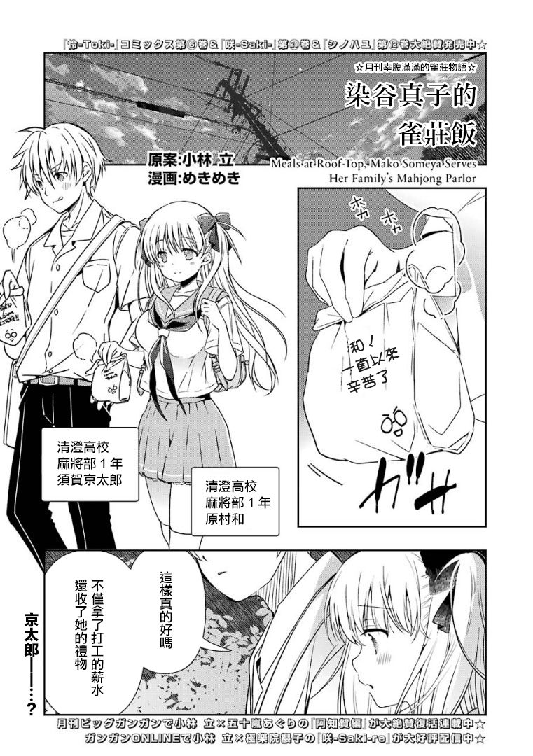 染谷真子的雀庄饭韩漫全集-第16话无删减无遮挡章节图片 