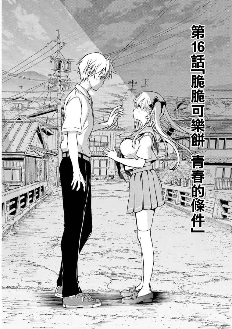 染谷真子的雀庄饭韩漫全集-第16话无删减无遮挡章节图片 