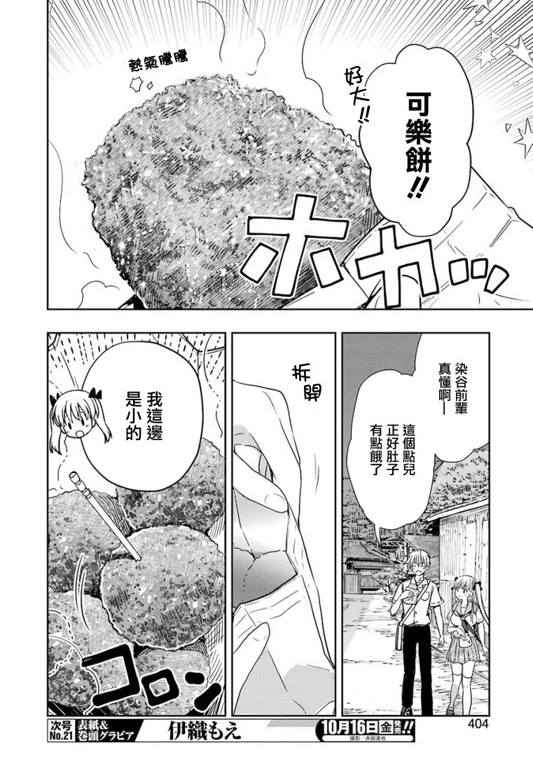 染谷真子的雀庄饭韩漫全集-第16话无删减无遮挡章节图片 