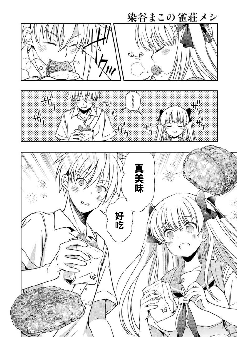 染谷真子的雀庄饭韩漫全集-第16话无删减无遮挡章节图片 