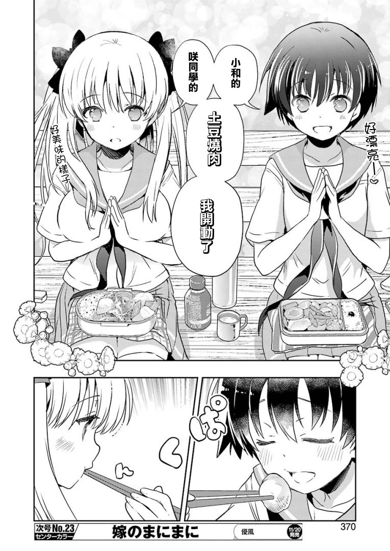 染谷真子的雀庄饭韩漫全集-第17话无删减无遮挡章节图片 