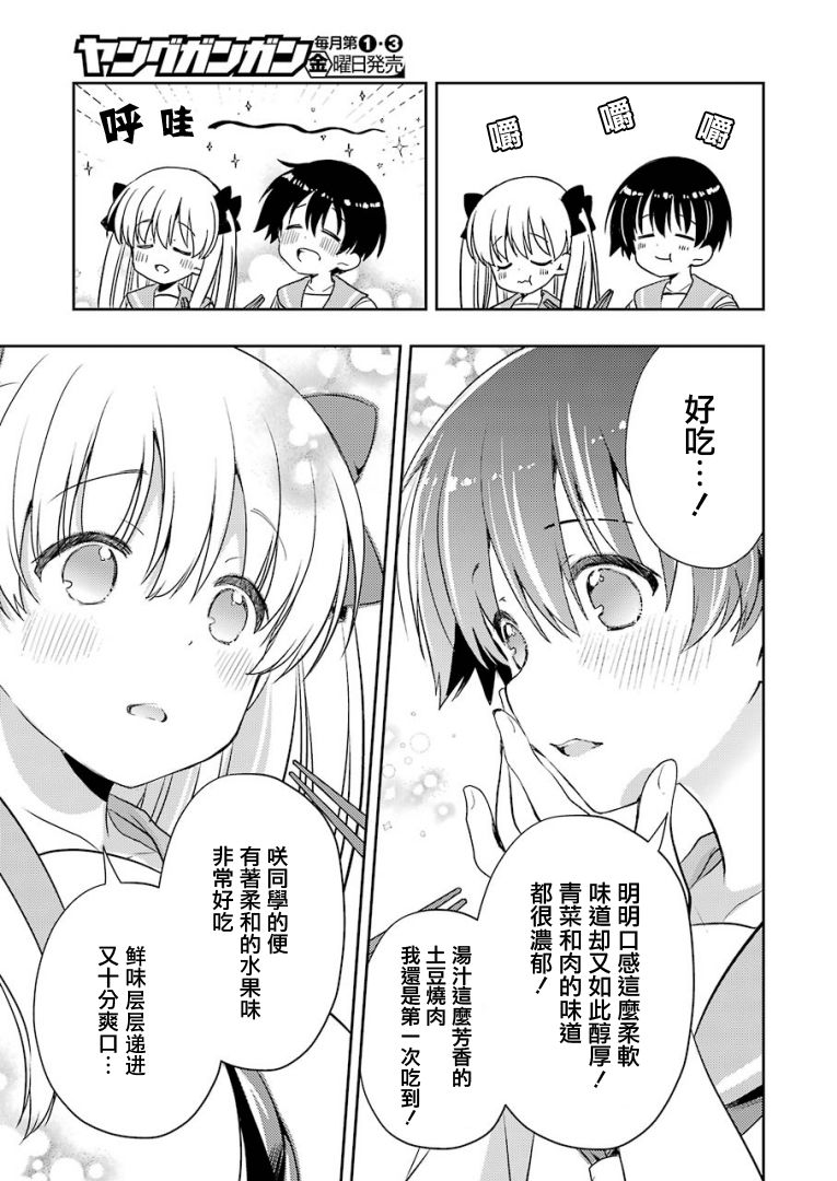 染谷真子的雀庄饭韩漫全集-第17话无删减无遮挡章节图片 
