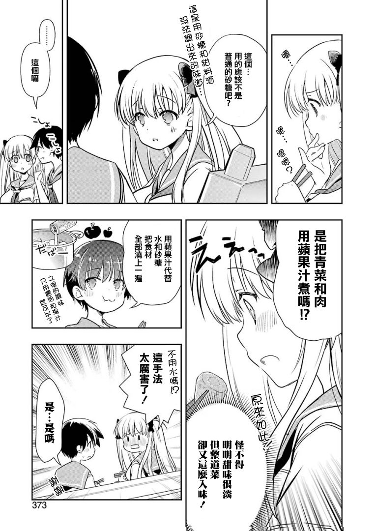 染谷真子的雀庄饭韩漫全集-第17话无删减无遮挡章节图片 